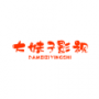 大妹子影视免费高清版