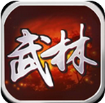 武林群侠传台服