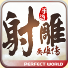 射雕英雄传悟饭版