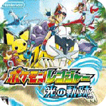 口袋妖怪守护者3光之轨迹(经典冒险)