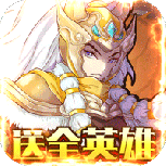 领主争霸（满V爆充版）