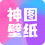 神图壁纸