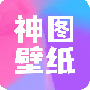 神图壁纸