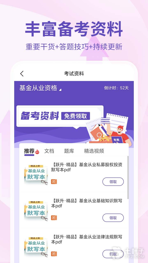 基金从业资格考试4
