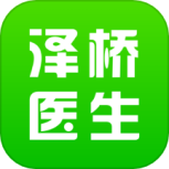 泽桥医生