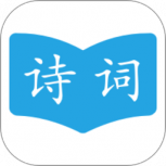 古诗词学习助手