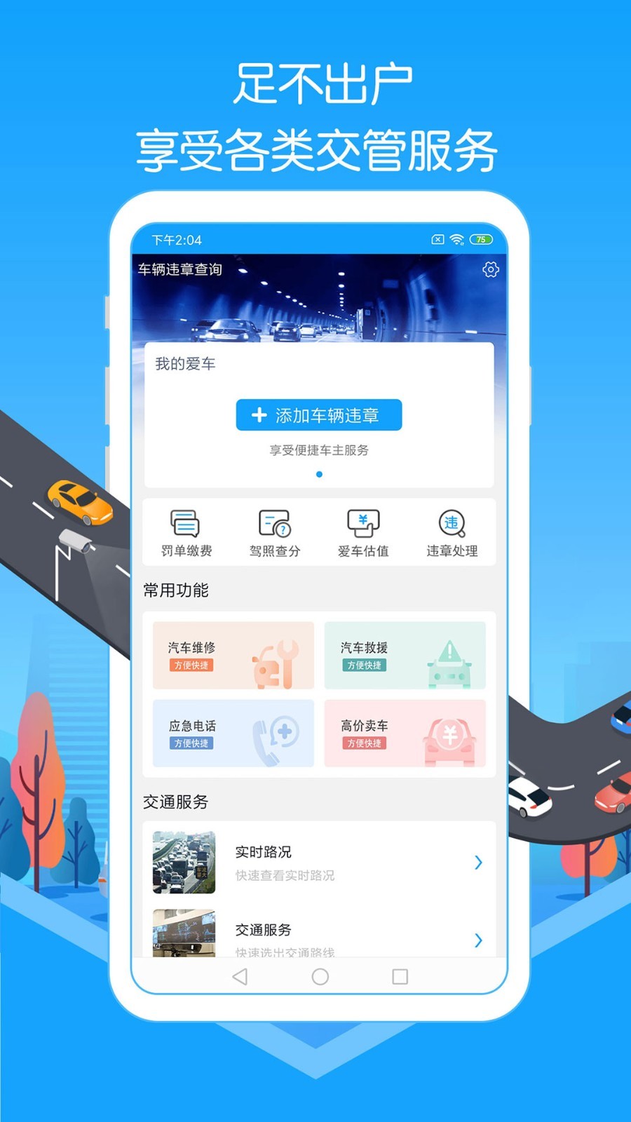 免费查询车辆维修保养记录的APP