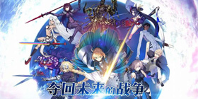FGO攻略大全