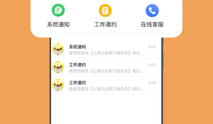 建筑行业人才招聘APP