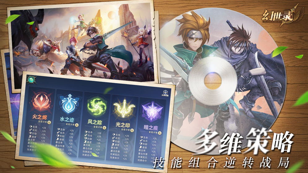 幻世录最新版手游
