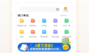 流行的免费刷题神器APP