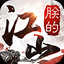 朕的江山九游版