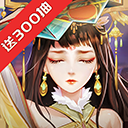 风月幻想（送UR李世民）