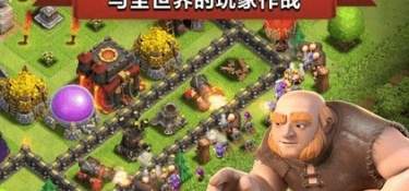 部落冲突系列手游