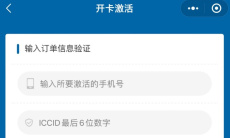 《中国广电营业厅》号卡激活方法1