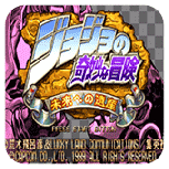 JOJO的奇妙冒险未来遗产(金手指)