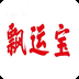 飘运宝