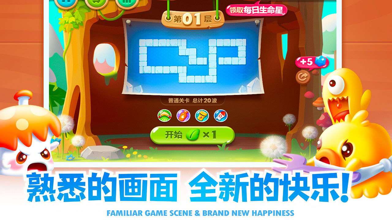保卫萝卜2超全版本手游