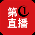 第一直播精简版