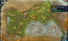 《魔兽世界》灰熊丘陵冷静一下伙计任务攻略2