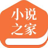 小说之家极速版