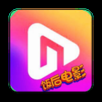 饭后电影会员版