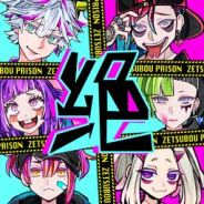 绝望监牢(第二章)