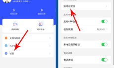 《国家反诈中心》更改实名认证方法2