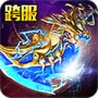 霸刀战神免费版