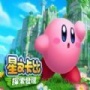星之卡比单机版