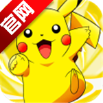 口袋小精灵满v版