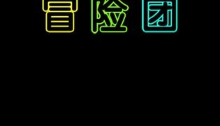 七骑士放置冒险类似的手游