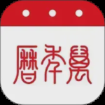 51万年历纯净版