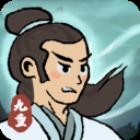 九重试炼原版