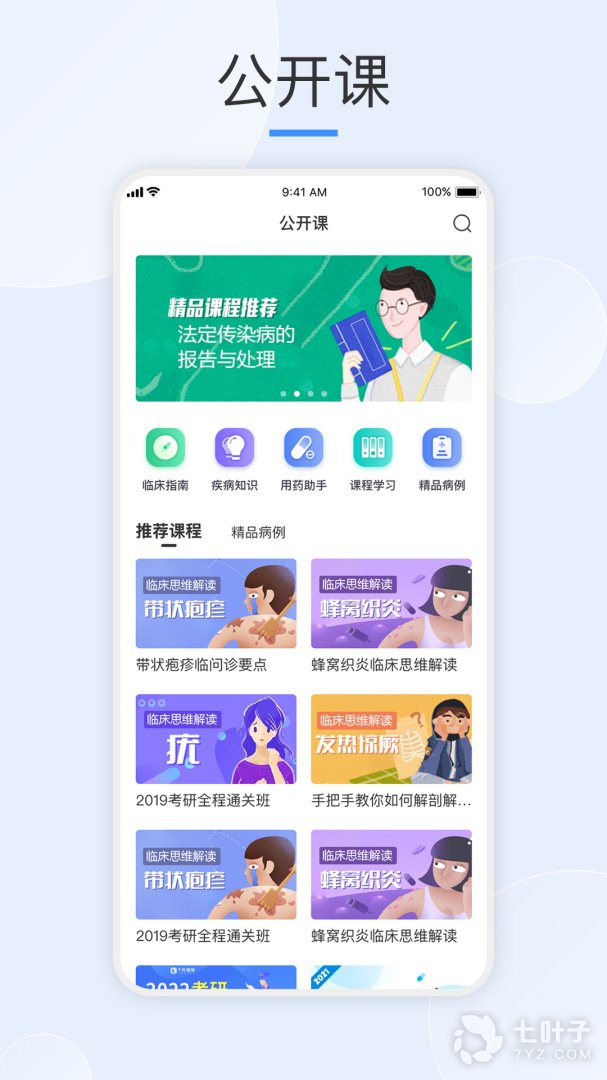 治趣医教云2024版3