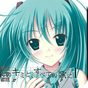 将全部的歌献给未来的你psp版