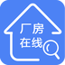 厂房在线最新版