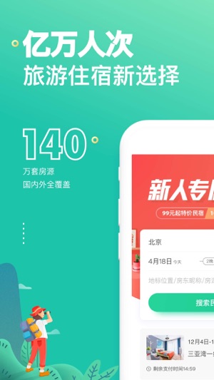 日租房平台APP