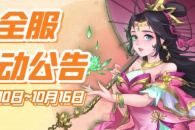 节后暖心大回馈!《侠客风云传OL》 逍遥谷最美侠客返场回归