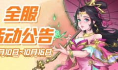 节后暖心大回馈！《侠客风云传OL》 逍遥谷最美侠客返场回归