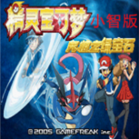 口袋妖怪究极绿宝石4日文版