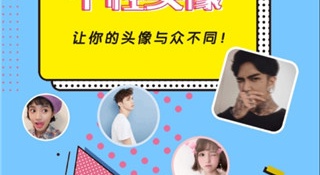 头像设计制作器APP