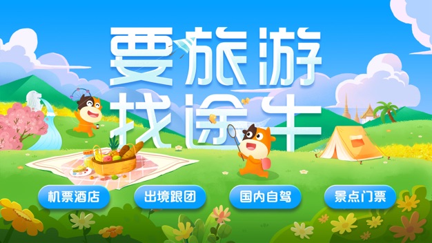 比较实用的周边游APP