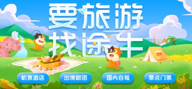 好用不收费的外出旅游APP