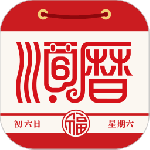 老黄历万年历顺历