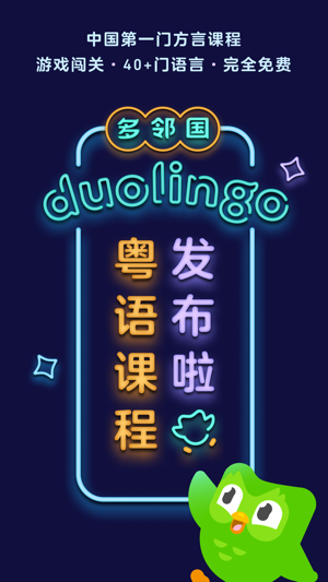 多邻国交友APP