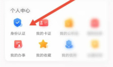 《北京一卡通》解绑实名认证方法2