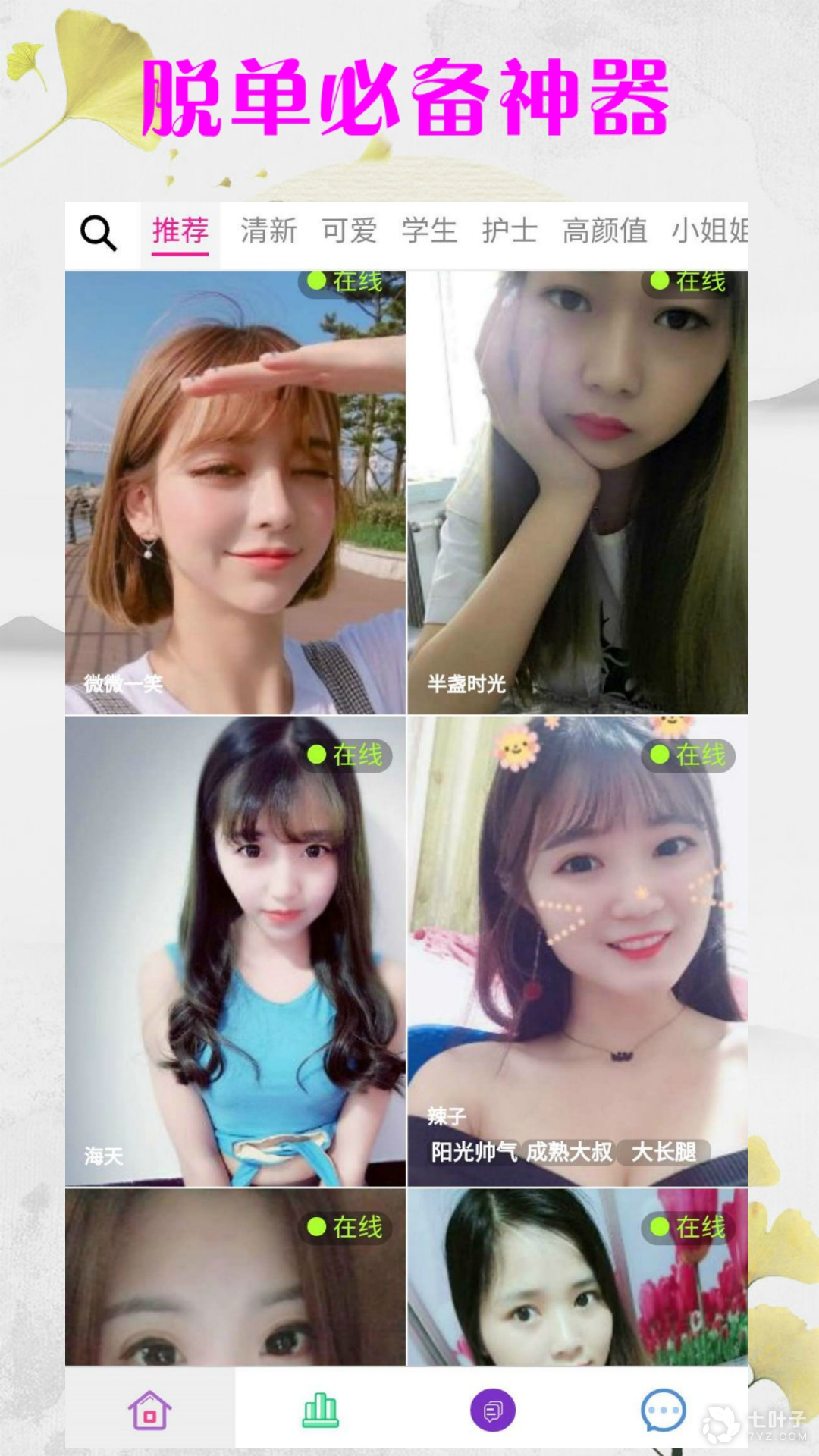 缘聊直播深夜版1