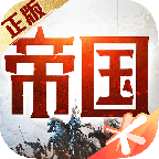 重返帝国