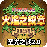 火焰纹章3ds日版